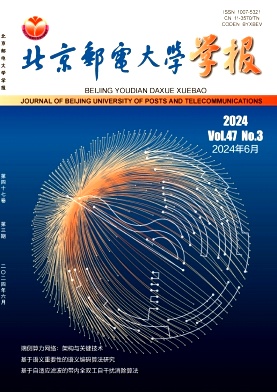 北京邮电大学学报封面